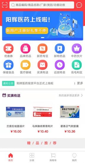 阳辉医药安卓免费版 V3.0.1