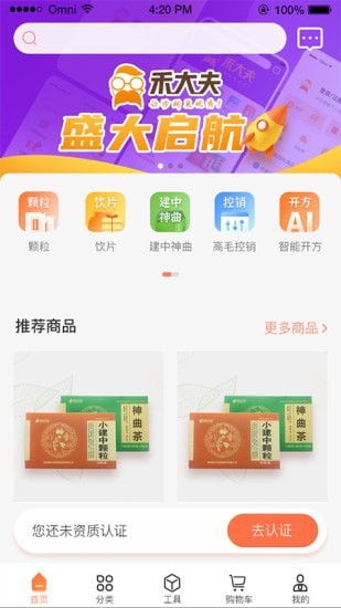 禾大夫安卓版 V1.3.0