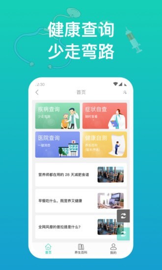 幸福健康安卓版 V1.2.0