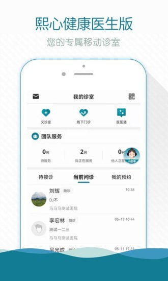 熙心健康安卓破解版 V4.5.1