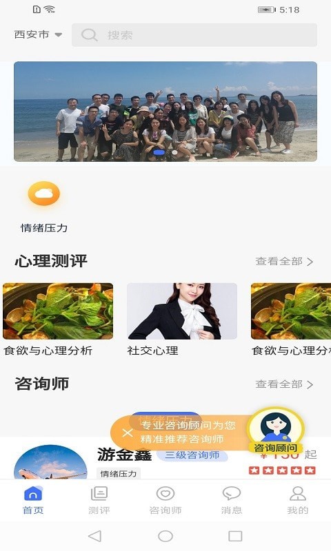 湃安心理安卓版 V0.0.40