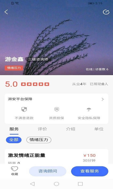 湃安心理安卓版 V0.0.40
