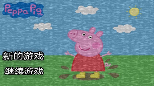 five night at peppa pig安卓中文版 V1.0