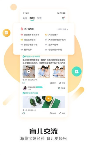 贴心妈妈安卓破解版 V1.2