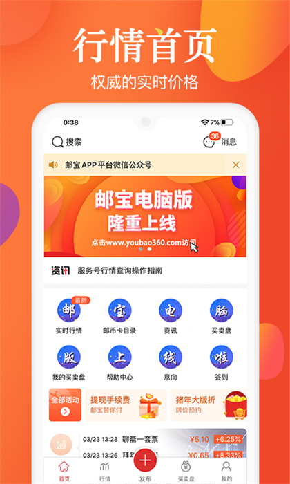邮宝安卓版 V3.3.0