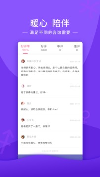 情感帮助平台安卓版 V5.4.0