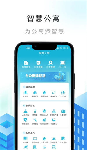 智慧公寓安卓版 V14.2.3