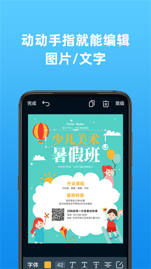 海报制作大师安卓免费版 V2.2.5