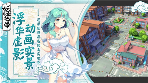 妖怪名单安卓版 V1.0.9