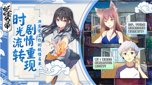 妖怪名单安卓版 V1.0.9