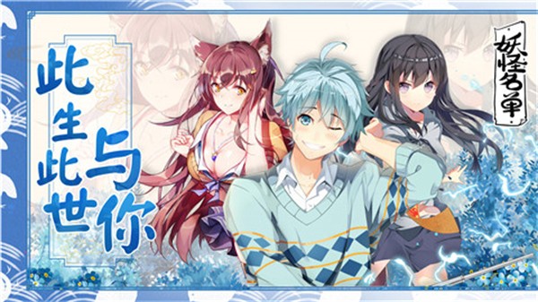 妖怪名单安卓版 V1.0.9