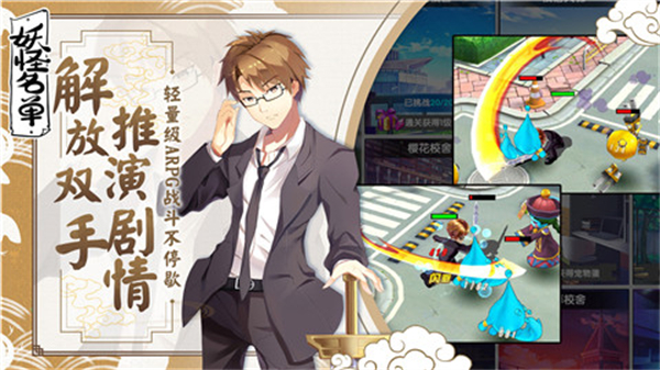 妖怪名单安卓版 V1.0.9