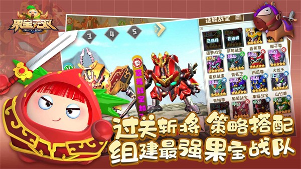 果宝无双安卓版 V1.3