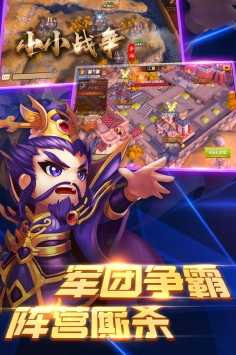 小小战争安卓版 V1.0
