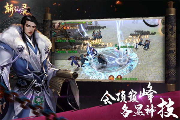斩仙录安卓版 V5.0