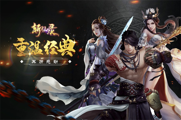 斩仙录安卓版 V5.0