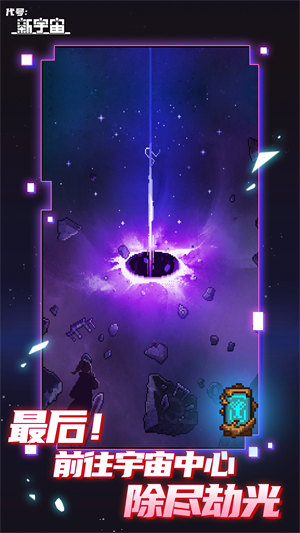 代号新宇宙安卓免费版 V0.1