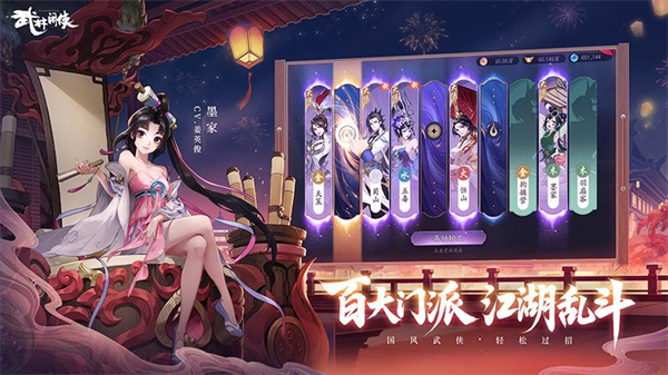 武林闲侠安卓小米版 V1.1.2019