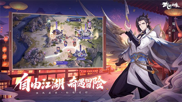 武林闲侠安卓华为版 V1.1.2019