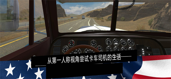 美国卡车模拟器安卓专业版 V1.0