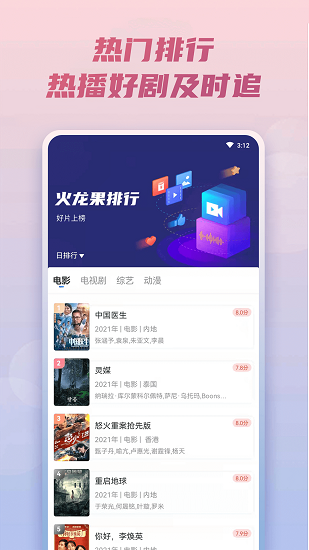 火龙果影视安卓官方版 V1.1.1