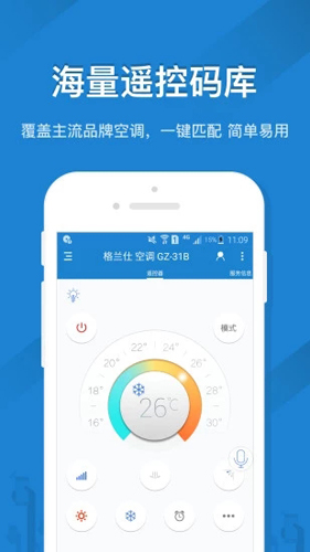 遥控精灵安卓简约版 V4.6.6