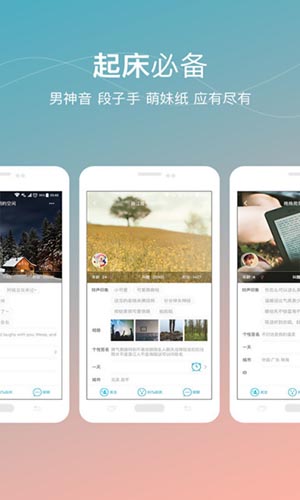 谁叫我起床安卓版 V3.9.8