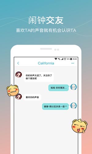 谁叫我起床安卓版 V3.9.8