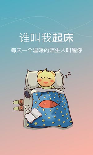 谁叫我起床安卓版 V3.9.8