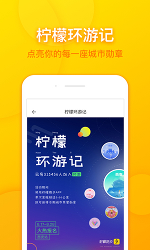 柠檬跑步安卓版 V6.4.7