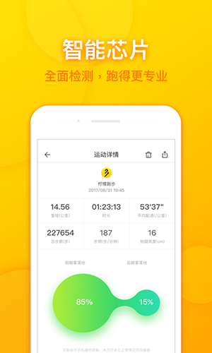 柠檬跑步安卓版 V6.4.7