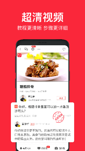 香哈菜谱安卓破解版 V3.4.18