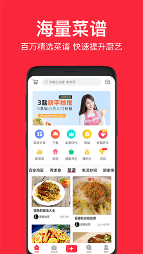 香哈菜谱安卓破解版 V3.4.18
