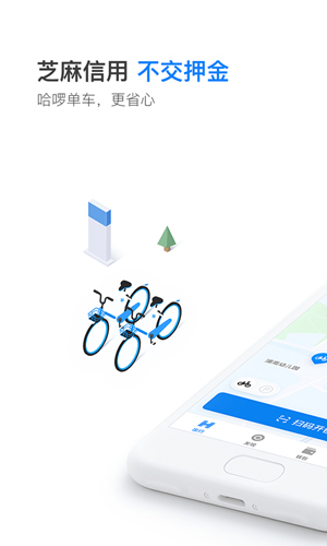 哈罗出行安卓版 V1.3.7