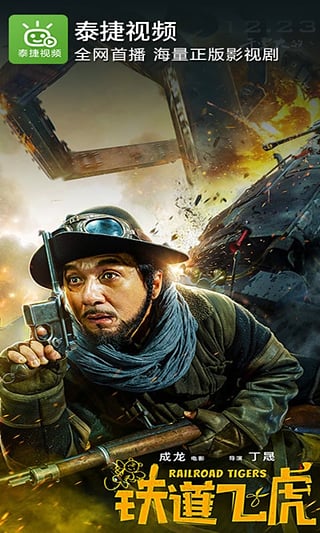 泰捷视频安卓去广告版 V4.1.8.1