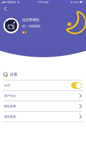 白日梦相机安卓免费版 V1.0.0.4
