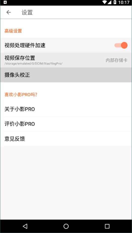 小影pro安卓免费版 V6.0.5