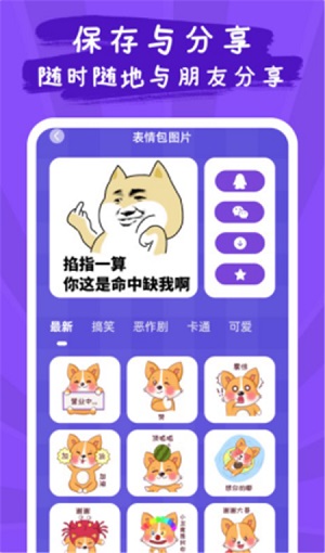 恶作剧贴纸相机安卓版 V1.0.0