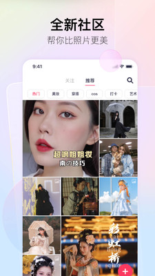 美图秀秀安卓免费版 V9.3.3.0