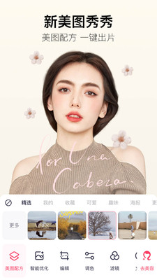 美图秀秀安卓免费版 V9.3.3.0