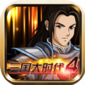 三国大时代4霸王立志安卓版 V2.3