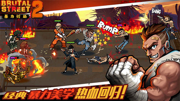 暴力街区2安卓版 V1.2.6