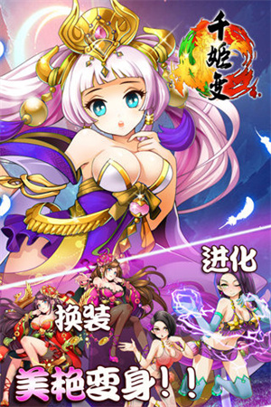 千姬变安卓版 V1.1.0