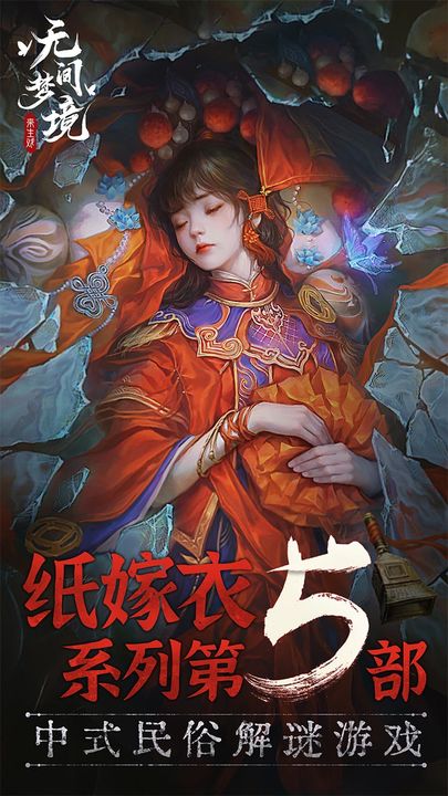 无间梦境安卓vivo版 V1.0.0