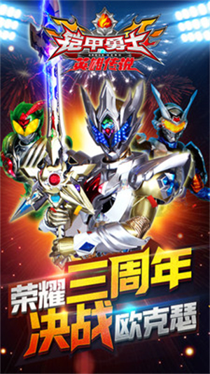 铠甲勇士之英雄传说安卓免费版 V1.5.1