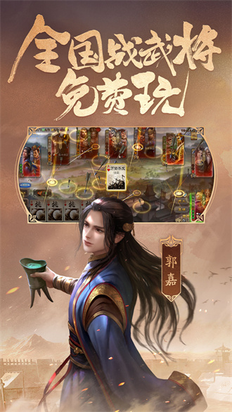 3国杀安卓版 V4.1.5