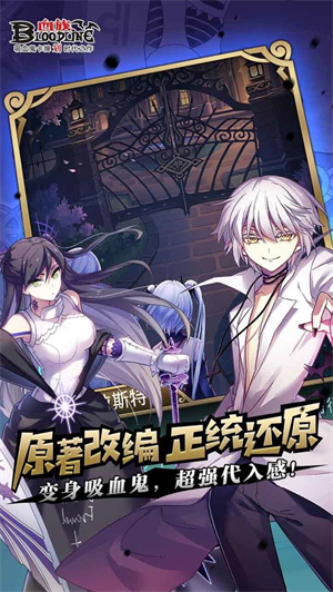 血族bloodline安卓版 V4.589
