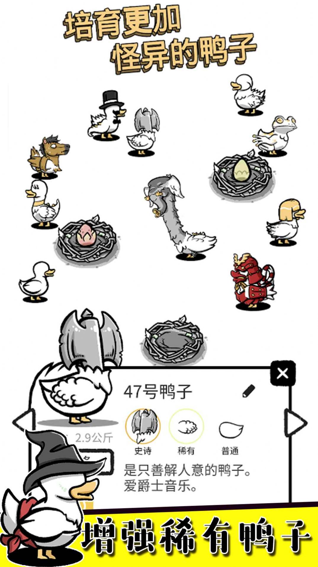 奇怪孵鸭子安卓版 V1.0