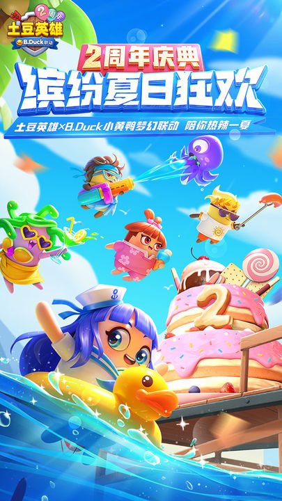 土豆英雄安卓版 V1.2.3