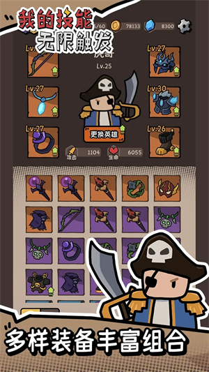 我的技能安卓无限触发版 V1.2.1